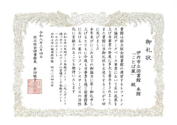 令和7年度御礼状