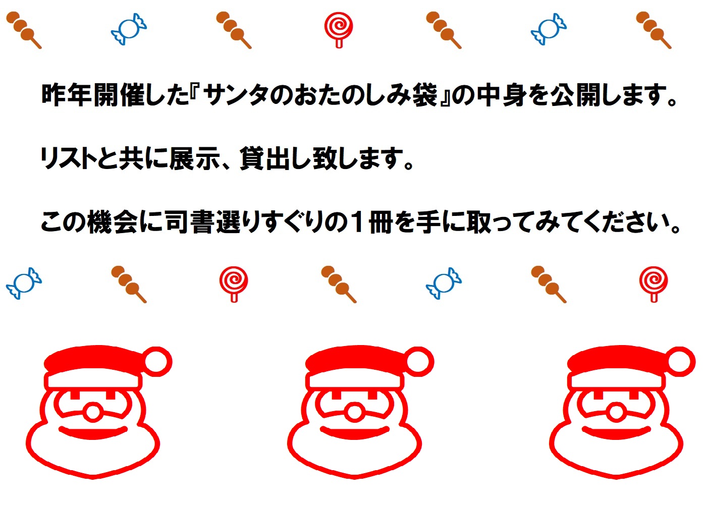 サンタのおたのしみ袋のヒミツ