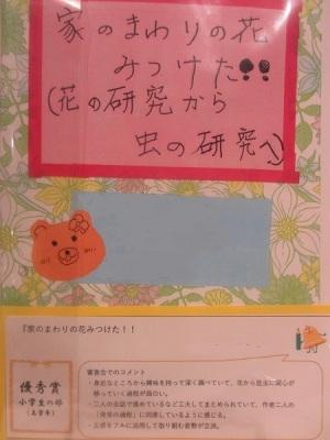 調べる学習コンクールの受賞作品の複製