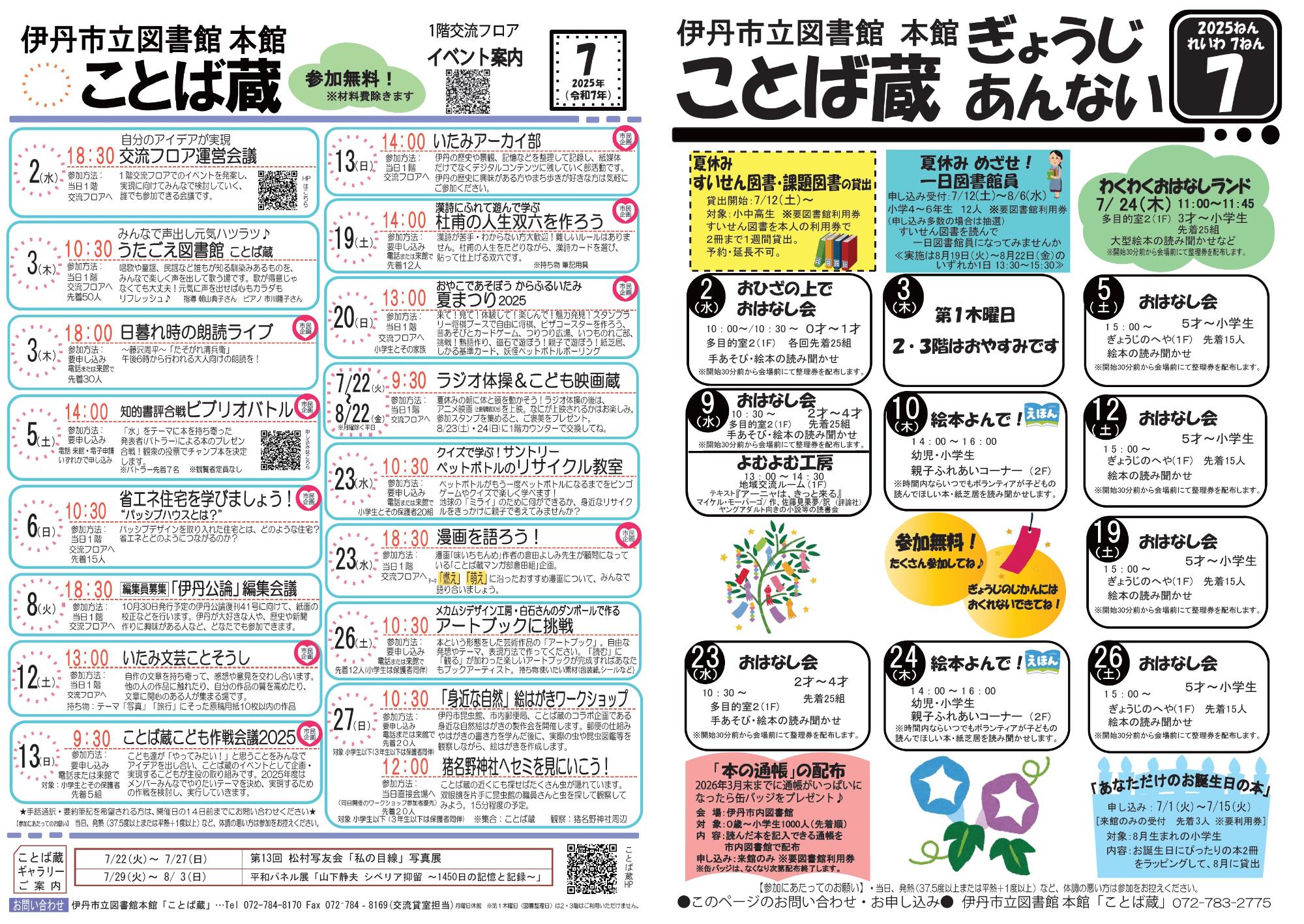 7月行事イベント案内