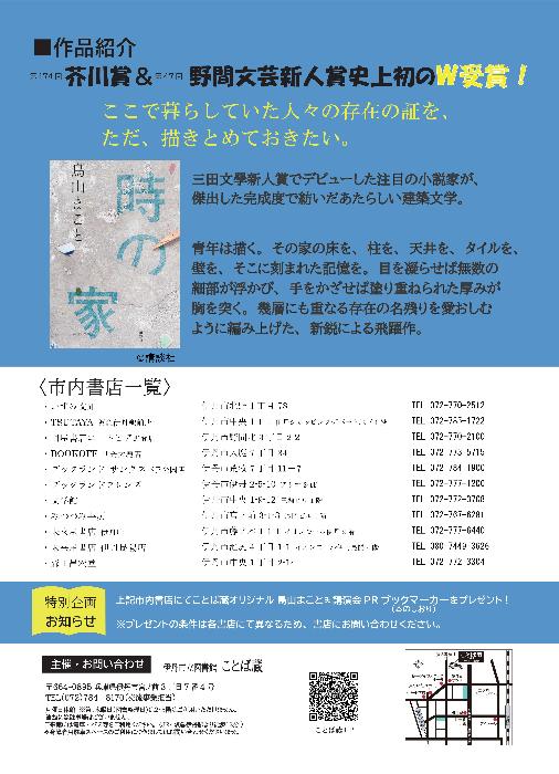 鳥山まこと氏講演会チラシ