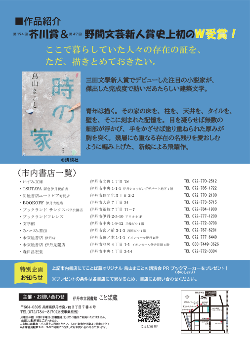 鳥山まこと氏講演会