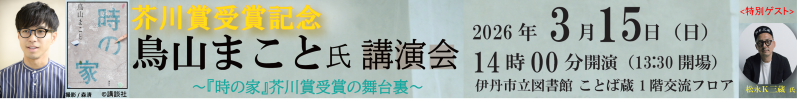 鳥山まこと氏講演会