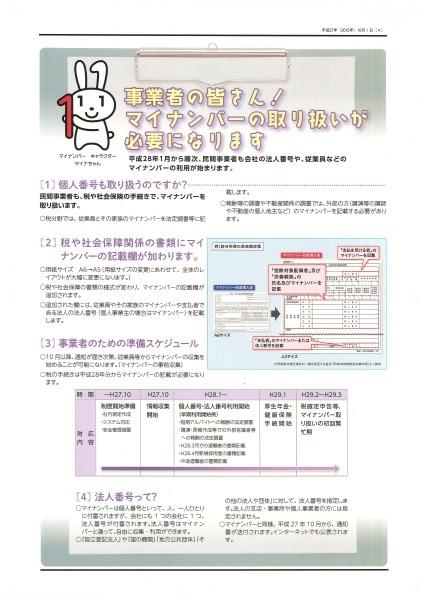 マイナンバー特集号４