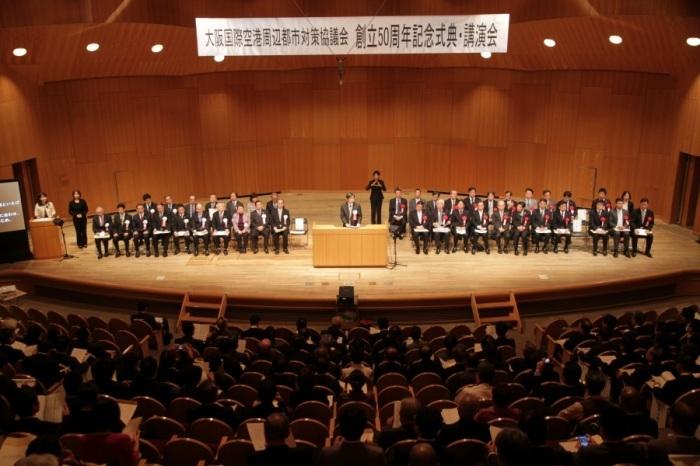 大阪国際空港周辺都市対策協議会創立50周年記念式典・講演会の写真