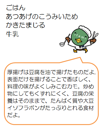 厚揚げの香味炒めなど