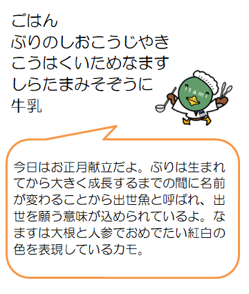 ブリの塩こうじ焼きなど