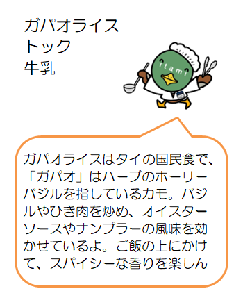 ガパオライスなど