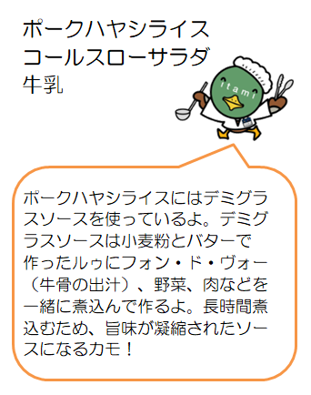 ハヤシライスなど