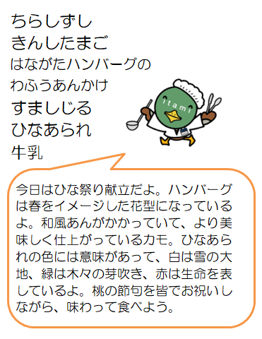 ひなまつり献立