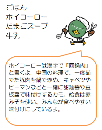 ホイコーローなど