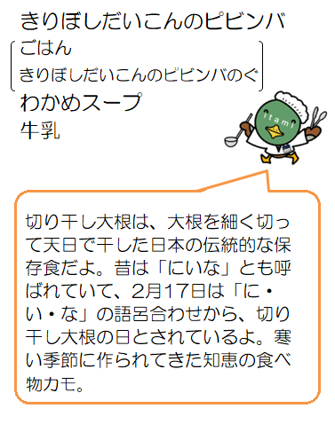 切り干し大根のピビンバなど