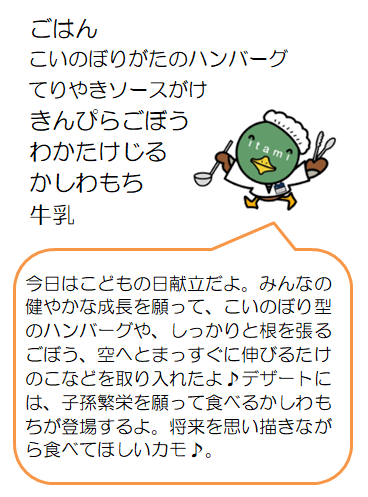 こどもの日献立