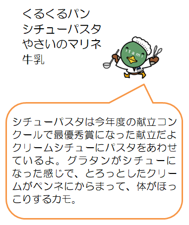 コンクール献立