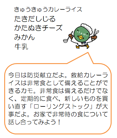 救給カレーなど