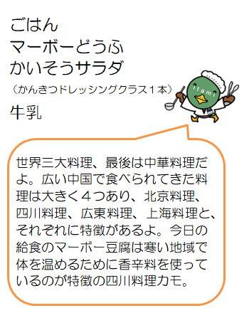 マーボー豆腐など