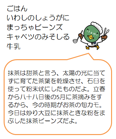 抹茶ビーンズなど