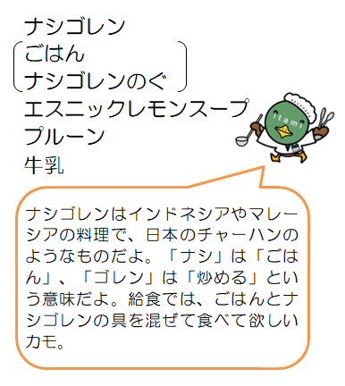 ナシゴレンなど