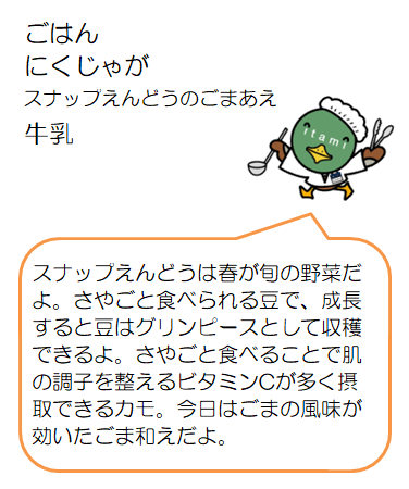 にくじゃがなど