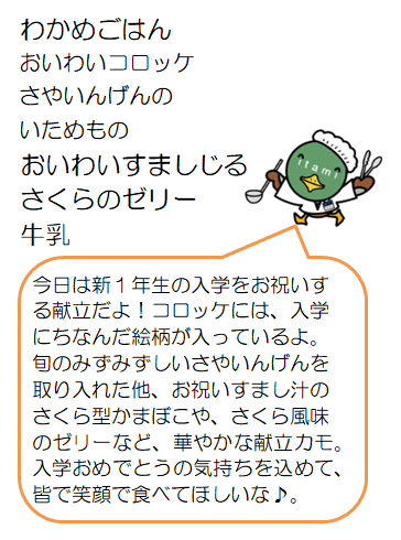 入学お祝い献立