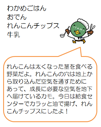 レンコンチップスなど