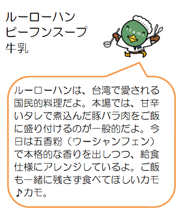 ルーローハンなど