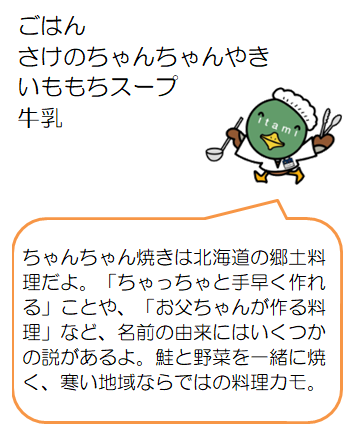 鮭のちゃんちゃん焼きなど