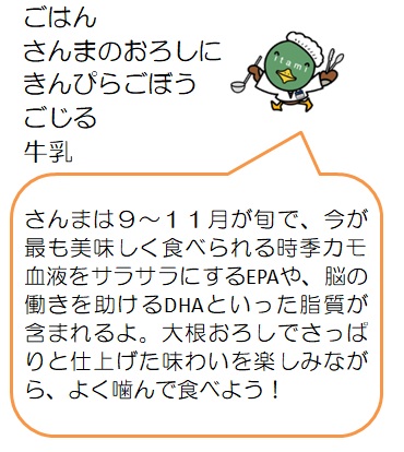 さんまのおろし煮