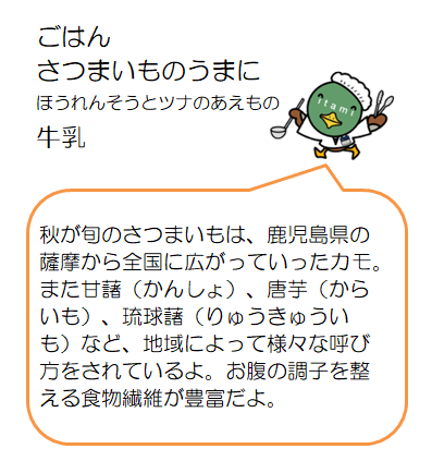 さつまいものうま煮など