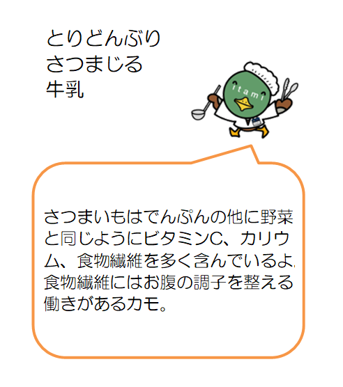 さつまじる とりどんぶりのぐ ぎゅうにゅう ごはん くがつついたちと