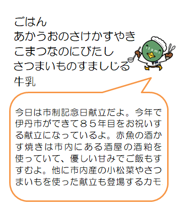 市制記念日献立