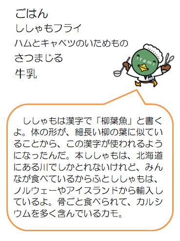 ししゃもフライなど