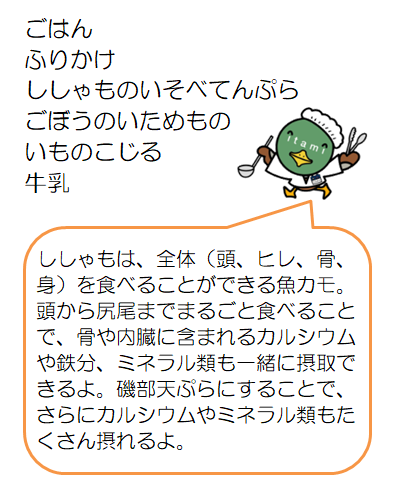 ししゃもの磯部天ぷらなど