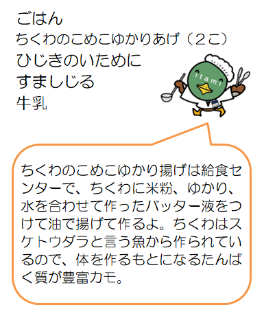 ちくわの米粉ゆかり揚げなど