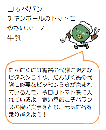 チキンボールのトマト煮など