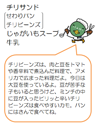 チリサンドなど