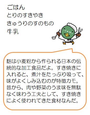 とりのすき焼きなど