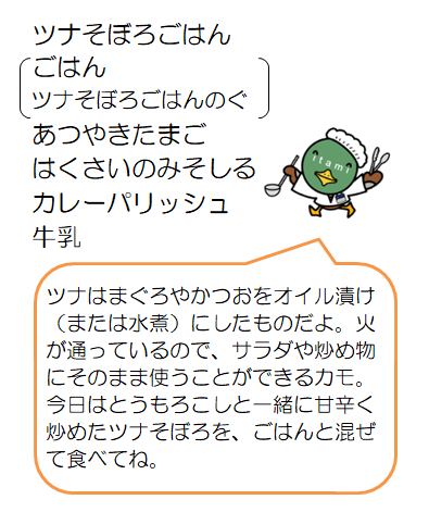 ツナそぼろご飯など