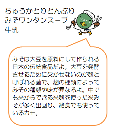 中華とりどんぶりなど