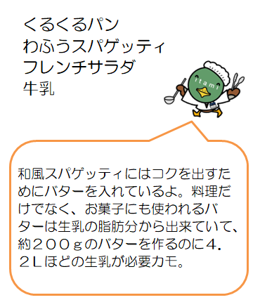 和風スパゲッティなど