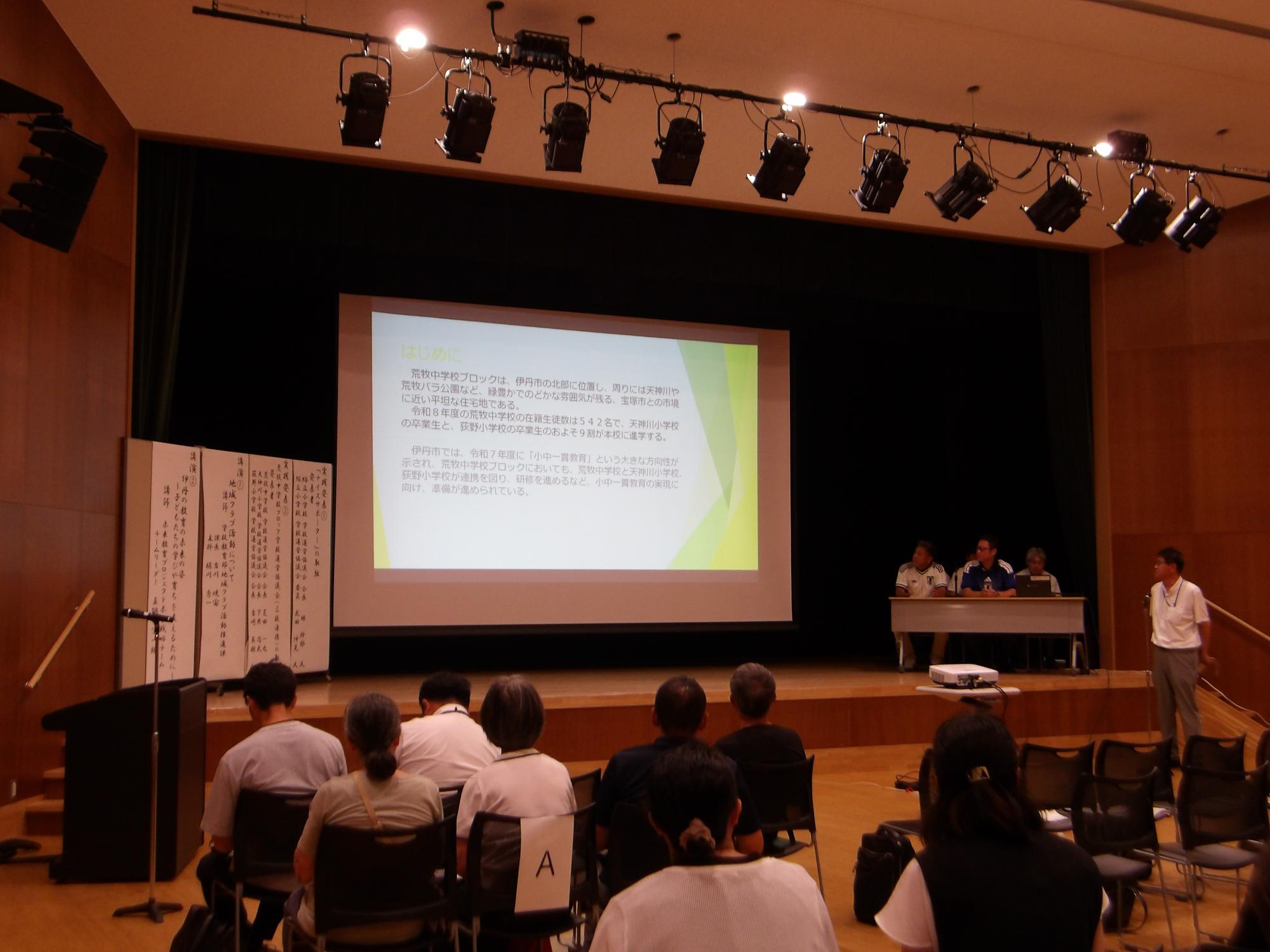 荒牧中学校ブロック学校運営協議会による実践発表の様子です。