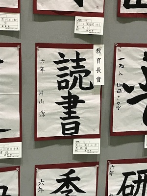 教育長賞（書写）