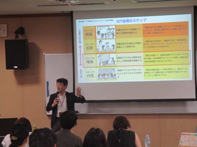 ICT活用と校内研修に関する講演の様子です。