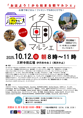 第152回イタミ朝マルシェ