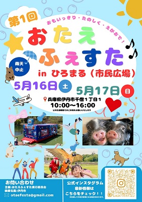 おたえふぇすた