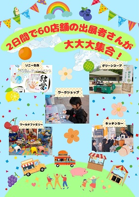 おたえふぇすた