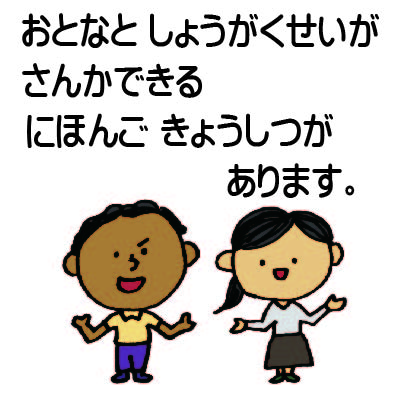 伊丹市の日本語教室の案内
