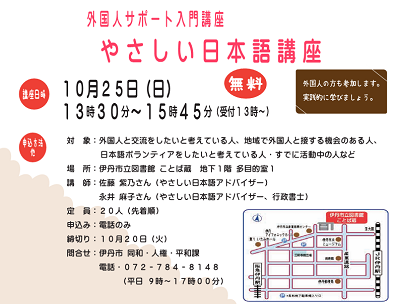 R8やさしい日本語講座
