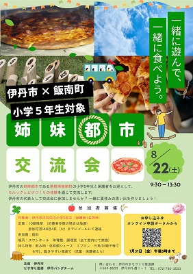 姉妹都市交流モルック＆ピザづくり体験会