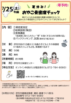 おやこ骨密度チェック